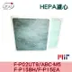 HEPA濾心 濾網 適用三洋ABC-M5/CAFT-M5國際F-P02UT9/F-P15BH/F-P02US 清淨機【全店8折 現貨 免運】