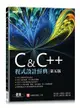 C & C++ 程式設計經典, 5/e-cover