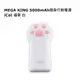 MEGA KING 5000mAh BSMI認證 隨身行動電源 iCat 貓掌 貓爪 行動電源 白 網紅推薦款