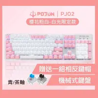 在飛比找Yahoo!奇摩拍賣優惠-贈送鍵帽 粉色鍵盤 機械鍵盤 電競鍵盤 機械式鍵盤 青軸鍵盤