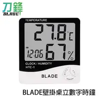 在飛比找蝦皮商城優惠-BLADE壁掛桌立數字時鐘 台灣公司貨 溫溼度時鐘 溫濕度計