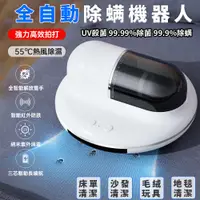在飛比找蝦皮購物優惠-【台灣24H出貨】床上無線自動除螨 除螨機 除蟎吸塵器 除塵
