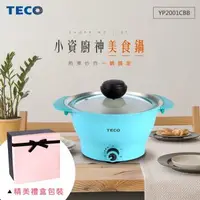 在飛比找森森購物網優惠-TECO東元 2L多功能無水料理美食鍋/電火鍋-清新藍(附3