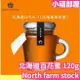 日本 North farm stock 北海道 百花蜜 蜂蜜 120g 百花蜂蜜 抹醬 果醬 吐司 鬆餅醬 送禮【小福部屋】