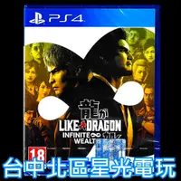 在飛比找蝦皮商城優惠-現貨 【PS4原版片】人中之龍 8 人龍8 中文版全新品【台