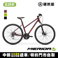 在飛比找Yahoo奇摩購物中心優惠-《MERIDA》克洛威CROSSWAY 20D-L 低跨款 