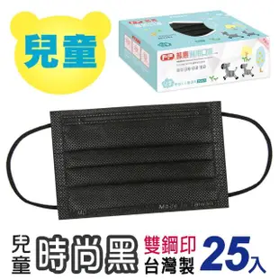 【普惠】兒童平面醫用口罩-時尚黑(25入/盒)