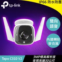 在飛比找有閑購物優惠-TP-LINK Tapo C310 室外安全 Wi-Fi 攝