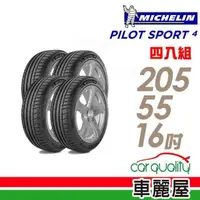 在飛比找momo購物網優惠-【Michelin 米其林】輪胎 米其林 PILOT SPO