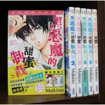 首刷書腰 黑惡魔的甜蜜制裁 1-6集 連載中 MAKINO 首刷書腰 無章釘【霸氣貓漫畫小說旗艦店】【現貨】【糖】尖端 漫畫 免運 禮物