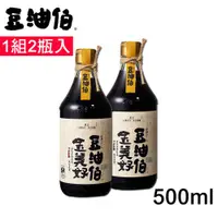 在飛比找COCORO Life優惠-【豆油伯】金美好無添加糖釀造醬油500ml 盒裝1組2瓶入 