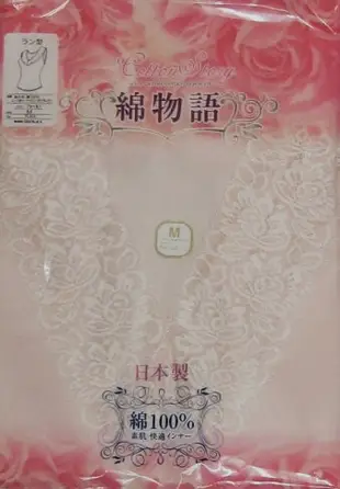 日本製 Gunze 郡是 GSI 棉物語 100% 純棉 V領女背心 女衛生衣 (2色)