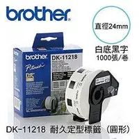 在飛比找蝦皮購物優惠-【費可斯】原廠brother DK-11218 (24mm圓