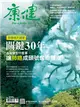 康健雜誌 10月號/2021 第275期：新國病大調查
