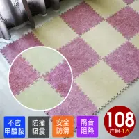 在飛比找momo購物網優惠-【Abuns】台灣製舒適磨毛巧拼安全地墊-108片裝/3坪(