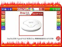 在飛比找露天拍賣優惠-【光統網購】DrayTek 居易 VigorAP 912C 