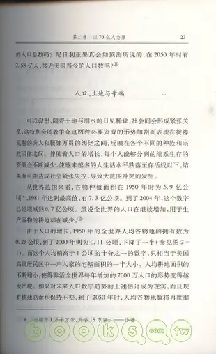 地球不堪重負︰水位下降、氣溫上升時代的食物安全挑戰