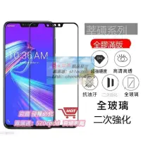 在飛比找露天拍賣優惠-華碩滿版玻璃貼 玻璃保護貼 適用Zenfone 7 Pro 