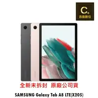 在飛比找樂天市場購物網優惠-SAMSUNG 三星 Galaxy Tab A8 SM-X2