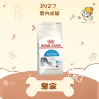 在飛比找蝦皮購物優惠-✨ROYAL CANIN 法國皇家✨貓 IN27 室內 成貓