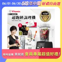 在飛比找PChome24h購物優惠-【美國Vitamix】Ascent領航者全食物調理機 智能x