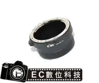 在飛比找樂天市場購物網優惠-【EC數位】Nikon AI Mount 鏡頭轉 Nikon