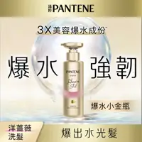 在飛比找PChome24h購物優惠-潘婷PRO-V 水潤洗髮露 強韌防斷型530ml