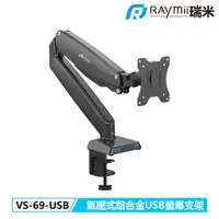 在飛比找蝦皮商城優惠-瑞米 Raymii VS-69-USB 32吋 9KG US