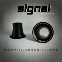 在飛比找蝦皮購物優惠-信閣諾Signal 進氣喇叭口-黑 增強進氣 改善油門反應 