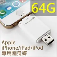 在飛比找PChome商店街優惠-i-FlashDrive 手機電腦兩用隨身碟64GB 雙頭龍