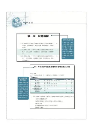 國營事業搶分系列: 會計審計法規 (第5版/國營事業招考/台電新進僱員)