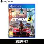 索尼PS4 游戲機軟件光盤 飆酷車神2 THE CREW2 中文