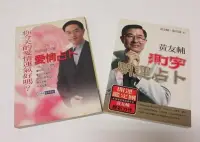 在飛比找Yahoo!奇摩拍賣優惠-二手自售　黃友輔　測字開運占卜　及　候德健　愛情占卜　你今天