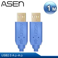 在飛比找PChome24h購物優惠-ASEN USB AVANZATO工業級線材(USB 2.0