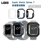 (現貨)【UAG】APPLE WATCH SERIES 7-41MM/45MM 耐衝擊保護殼