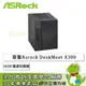 [欣亞] ASROCK 華擎 DeskMeet X300 AMD準系統(主機板/500W 電源供應器 80+銅級/機殼/全機一年保主機版三年保固)