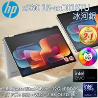 在飛比找PChome24h購物優惠-HP ENVY x360 16-ac0018TU 冰河銀(I