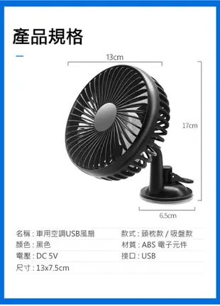 車用USB風扇 USB供電 可固定椅背 可固定玻璃 可固定儀錶板 (3.8折)