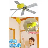 在飛比找蝦皮購物優惠-(W SHOP)台灣製造長柄除塵吊扇刷 天花板清潔刷