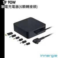 在飛比找蝦皮商城優惠-Innergie T9 90W 原廠筆電充電器 (6顆轉接頭