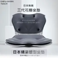 在飛比找momo購物網優惠-【CHECA GOODS】日本推薦 花瓣矯姿坐墊(美臀 透氣