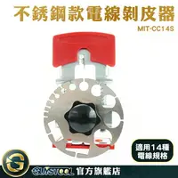 在飛比找樂天市場購物網優惠-GUYSTOOL 電線剝線機 電線剝離器 電線剝皮器 電纜剝