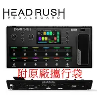 在飛比找松果購物優惠-☆唐尼樂器︵☆ Headrush Pedalboard 頂級