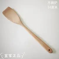 在飛比找蝦皮購物優惠-宜家烏弗瑪櫸木炒菜木鏟不粘鍋專用鍋鏟實木長柄大號鏟無漆廚具