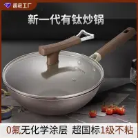 在飛比找蝦皮購物優惠-【台灣24h出貨現貨34cm鈦鍋+蓋🍳】 無塗層 不粘鍋 炒