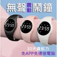 在飛比找蝦皮購物優惠-電子錶 免APP 免連接電腦 防水無聲震動鬧鐘 學生錶 兒童