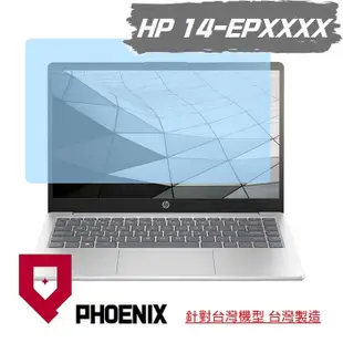 『PHOENIX』HP 14-EP 系列 14-ep0032tu 專用 高流速 亮面 / 霧面 螢幕貼 + 鍵盤膜