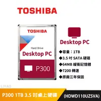 在飛比找蝦皮商城優惠-Toshiba東芝【P300系列】1TB 2TB 4TB 3