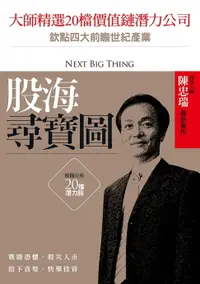 在飛比找樂天市場購物網優惠-【電子書】股海尋寶圖