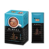 在飛比找生活市集優惠-【鮮一杯】瑞士熱巧克力20g (12包/盒) 沖泡可可粉 熱